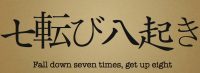 Fall seven times, stand up eight